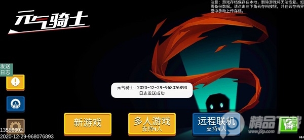 元气骑士全皮肤全英雄解锁版4